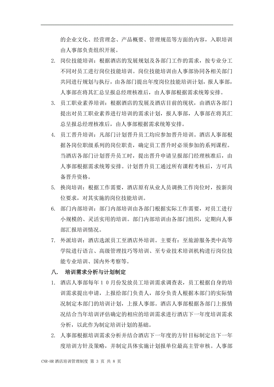 酒店人事部培训管理制度_第3页