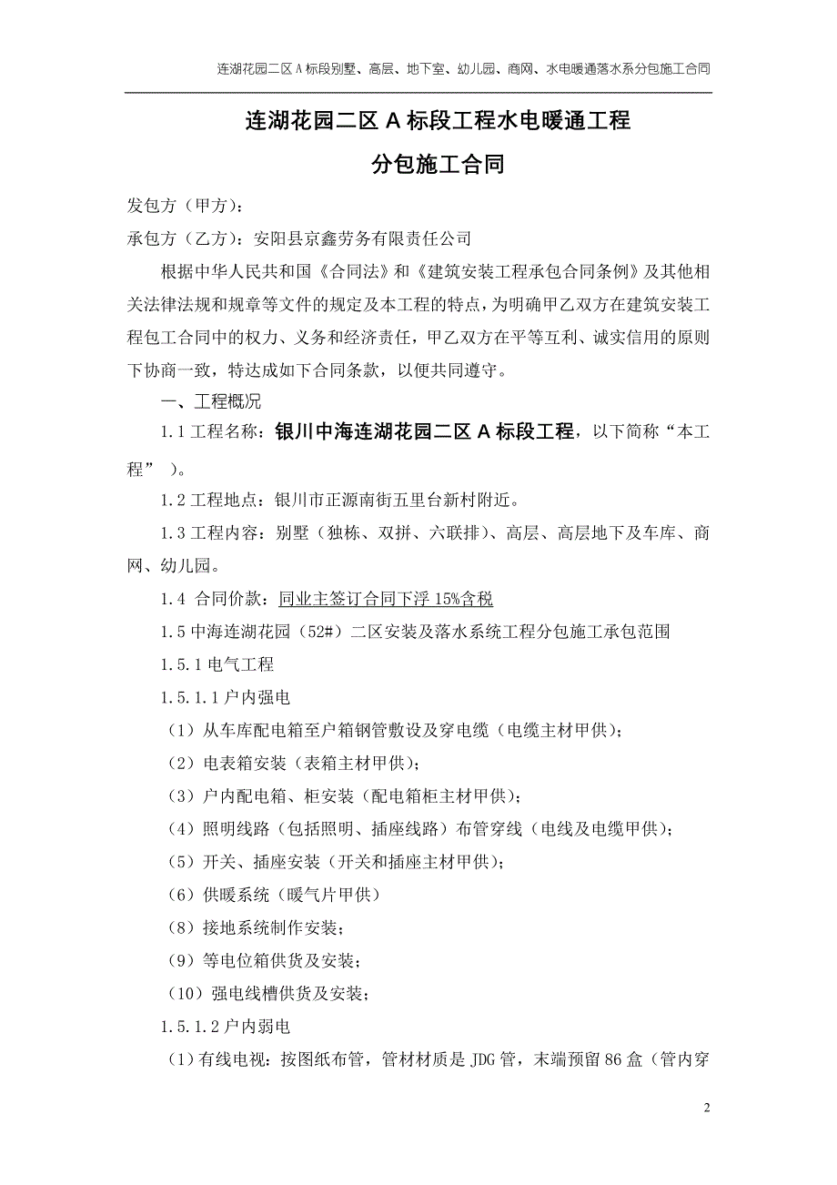 连湖别墅、高层、车库安装合同_第2页