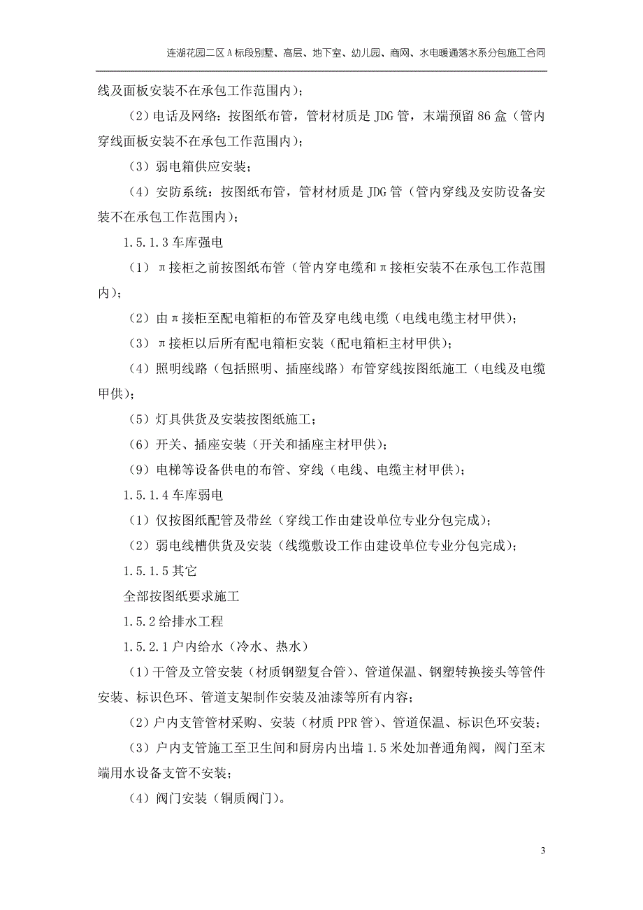 连湖别墅、高层、车库安装合同_第3页