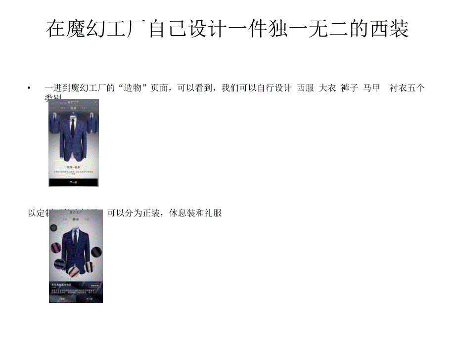 魔幻工厂自己设计西装步骤_第3页