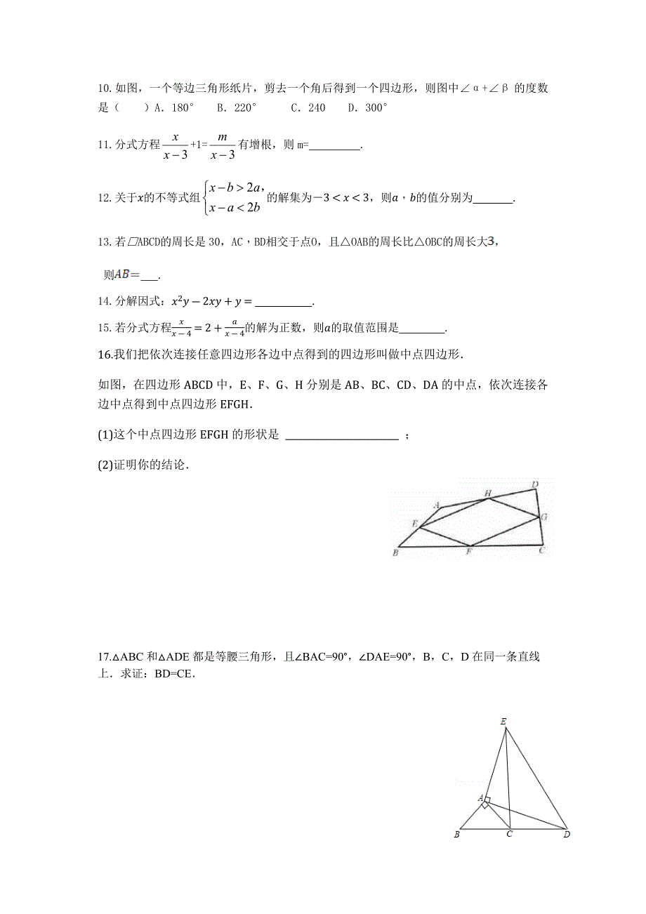 初二数学辅导题_第2页