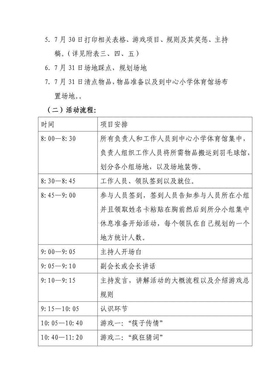 大学生吉尼斯素质拓展活动_第2页