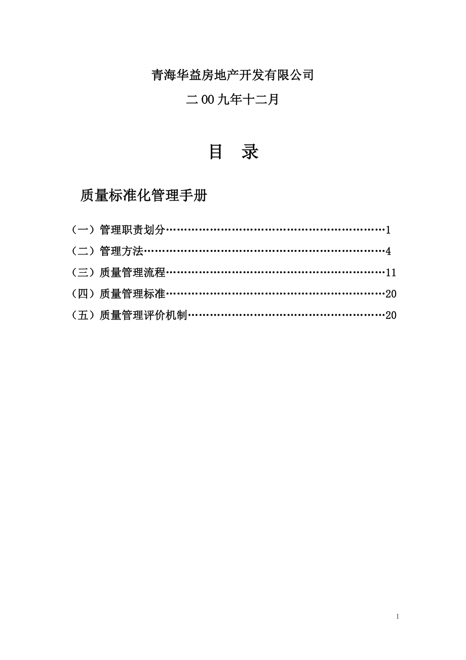 质量管理标准手册12.2_第2页