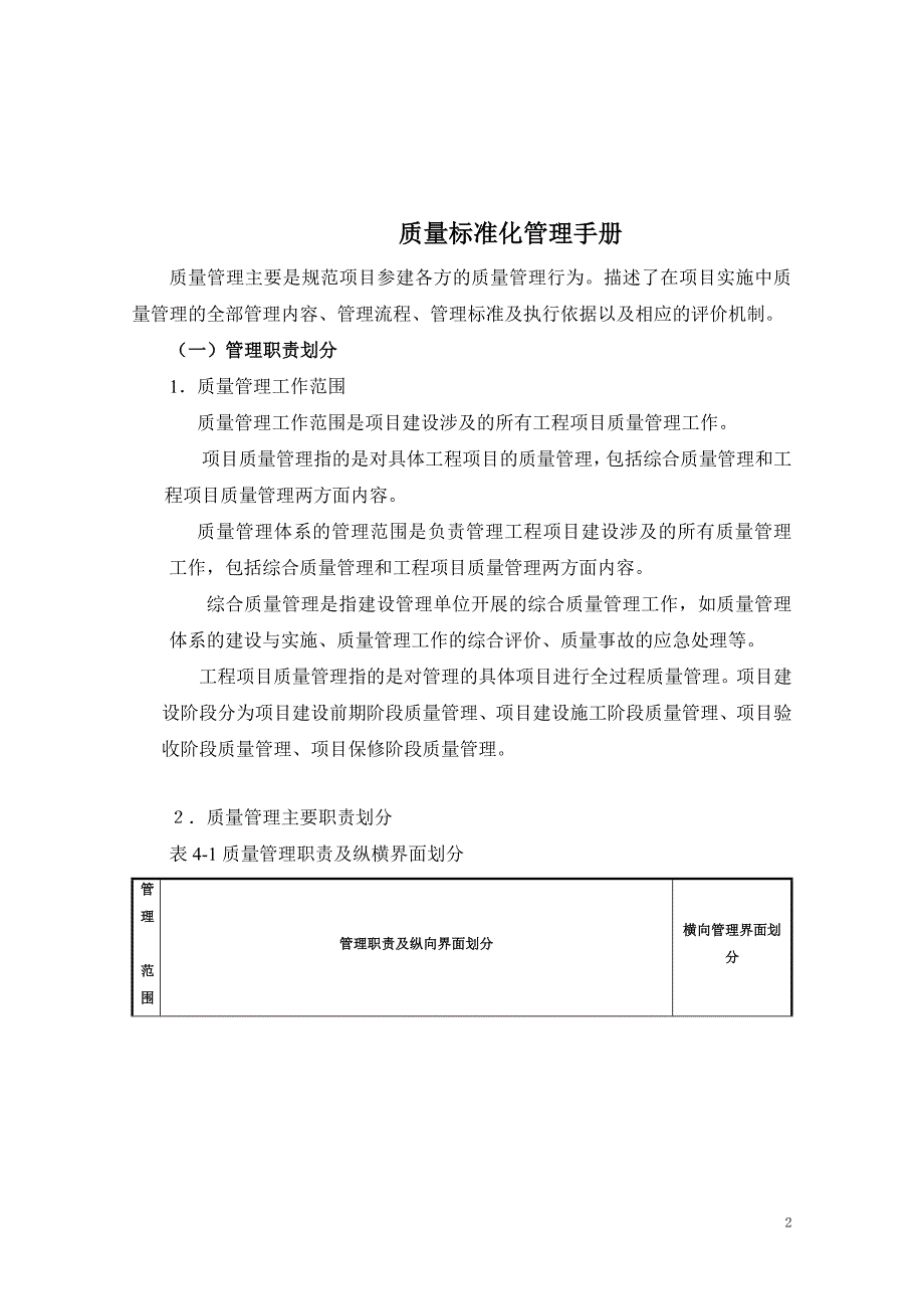 质量管理标准手册12.2_第3页