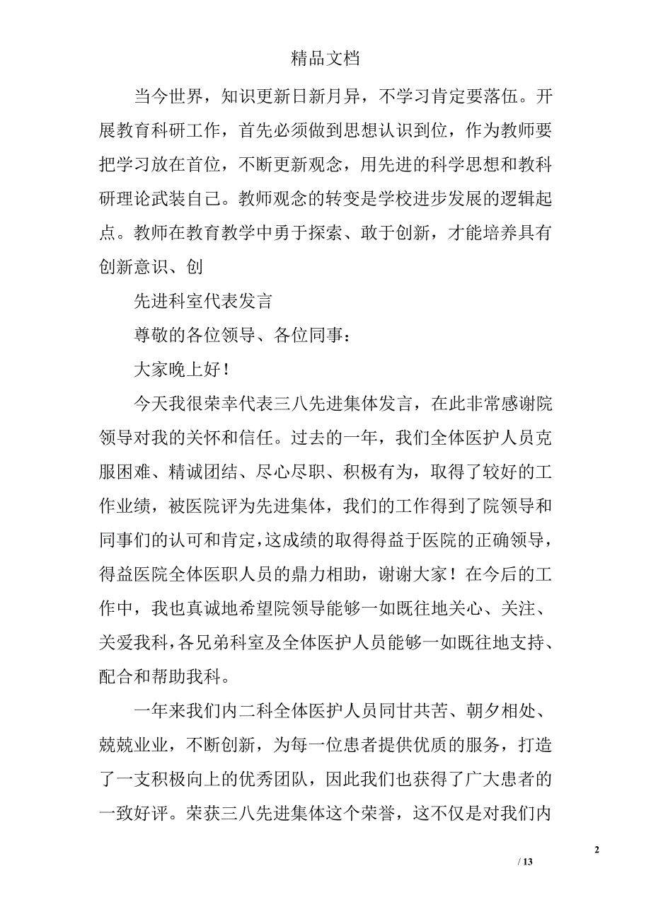 科室工作总结发言精选 _第2页