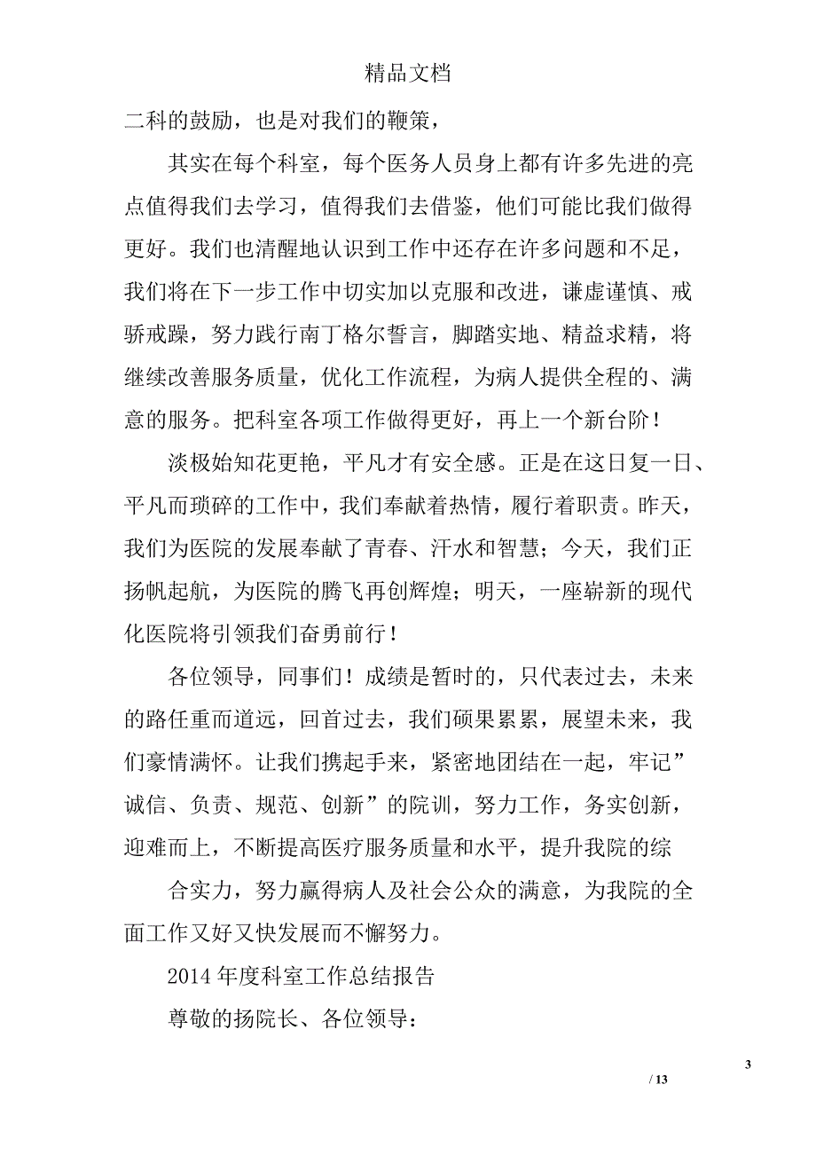 科室工作总结发言精选 _第3页