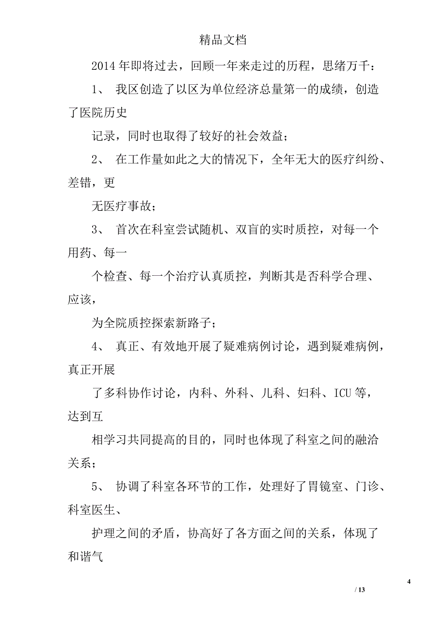 科室工作总结发言精选 _第4页