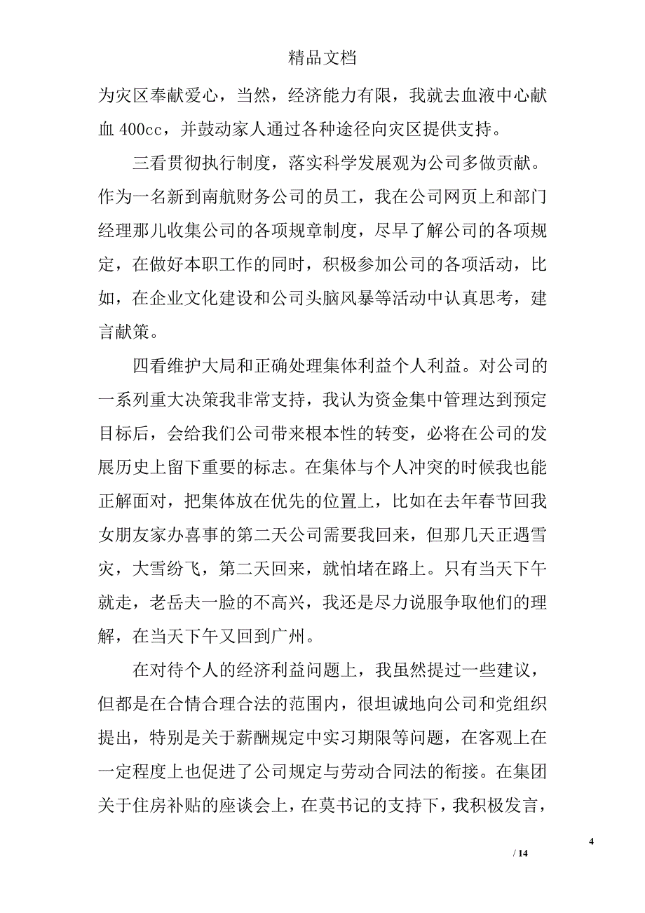 党员自评报告范文精选 _第4页