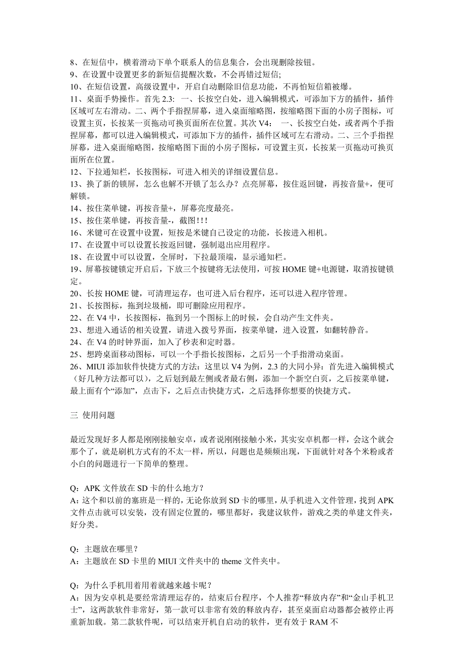 小米手机使用拇指玩安卓安装器常见问题及解决方法_第3页