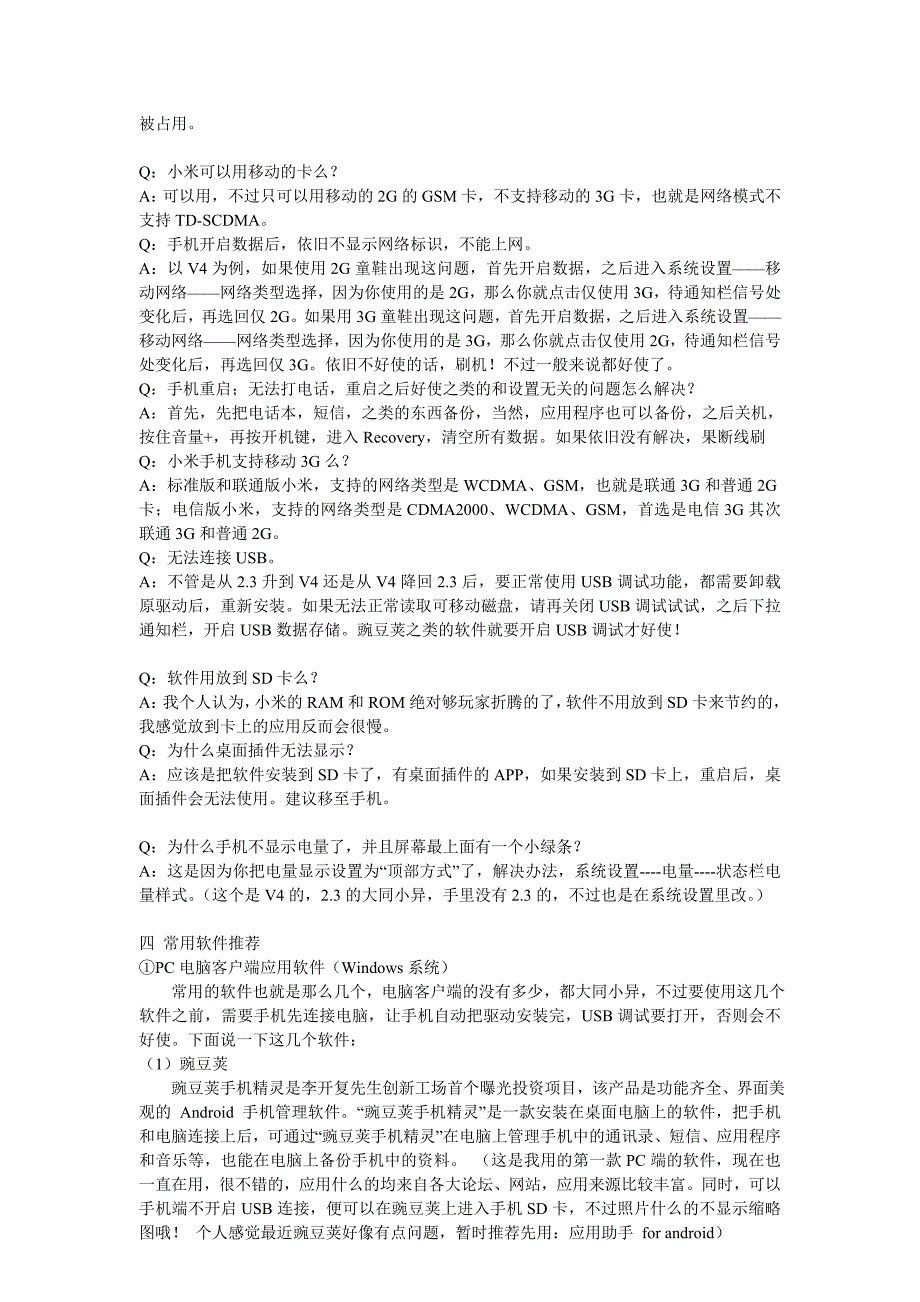 小米手机使用拇指玩安卓安装器常见问题及解决方法_第4页