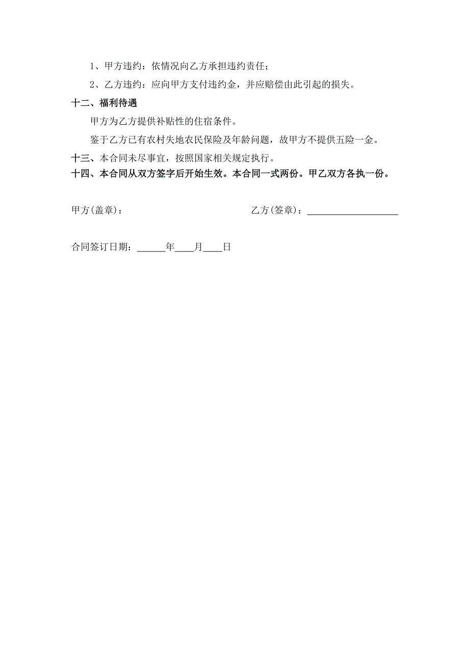 门卫保安劳动合同_第4页