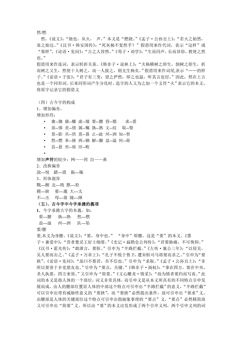 古今字word讲义_第3页