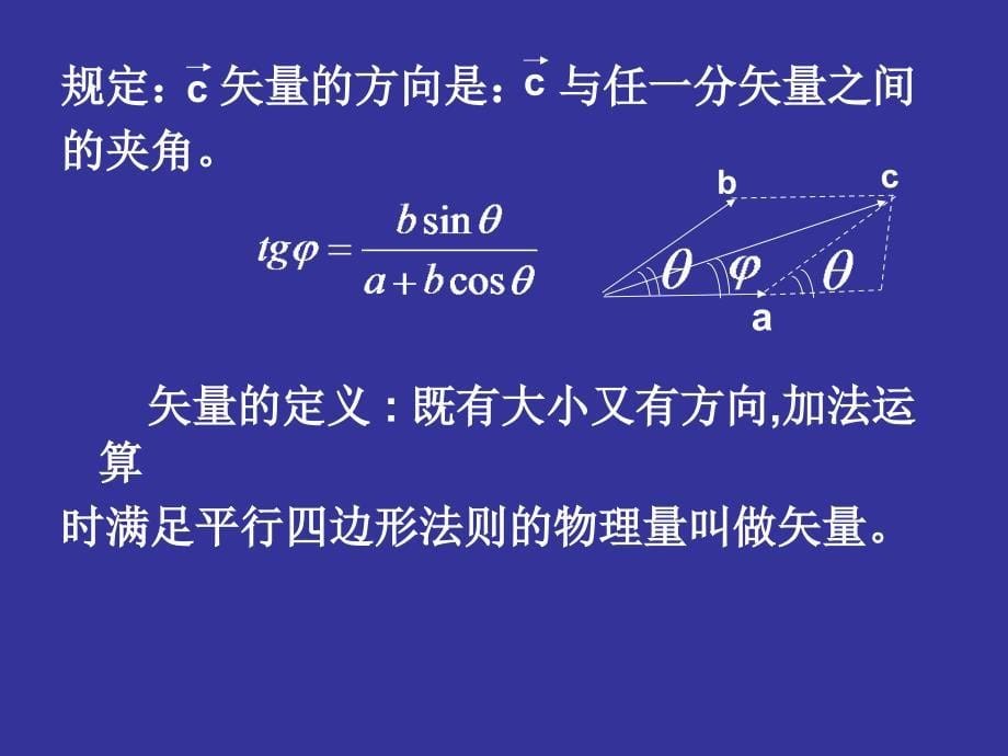 数学准备—矢量及其运算1_第5页