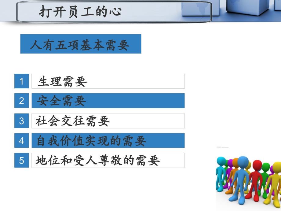 凝聚员工向心力_第3页