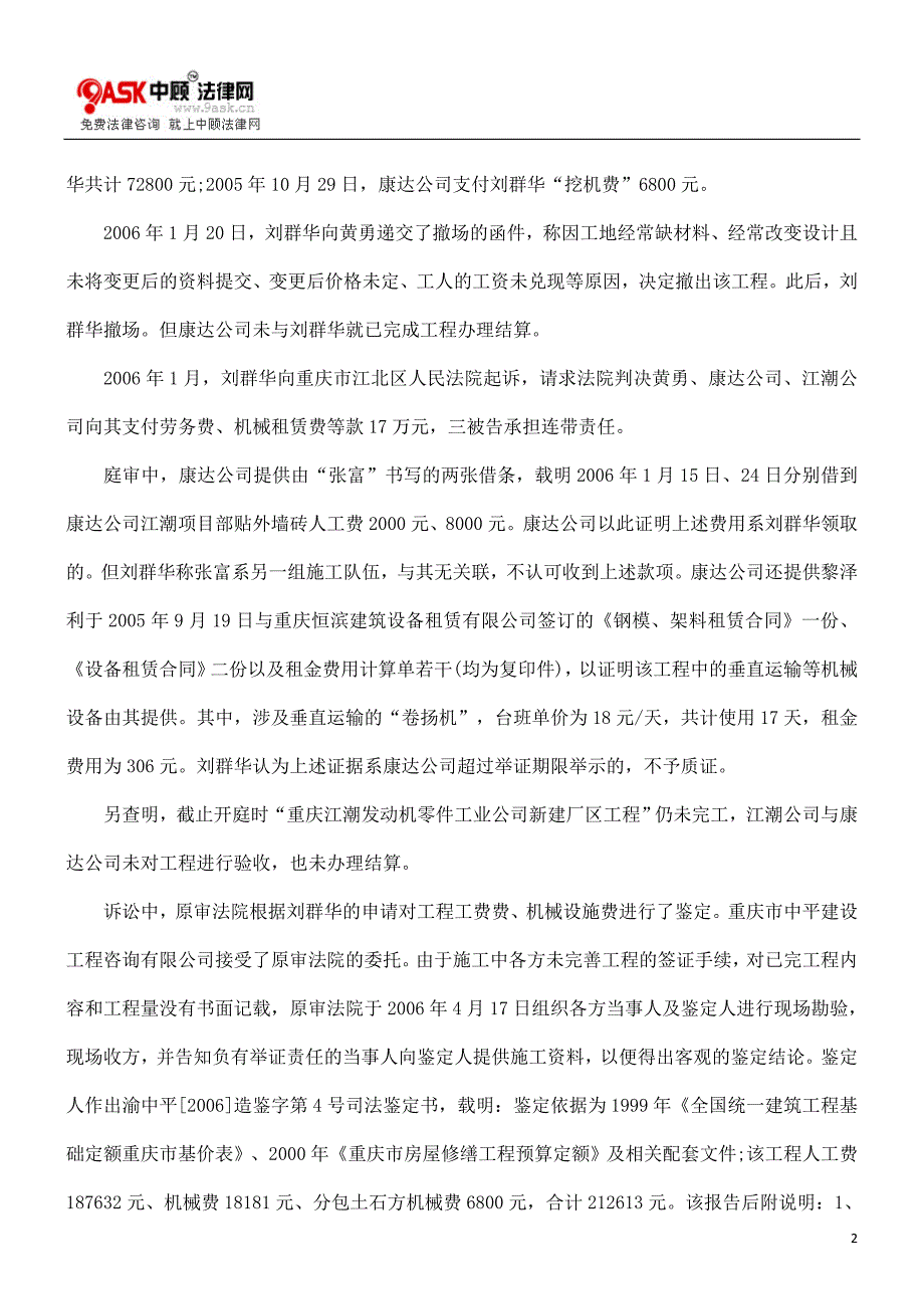 康达公司与刘群华等建设工程施工合同纠纷案_第2页