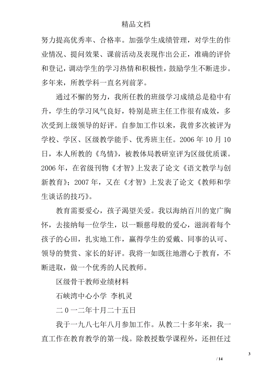 教学业绩总结工作精选 _第3页