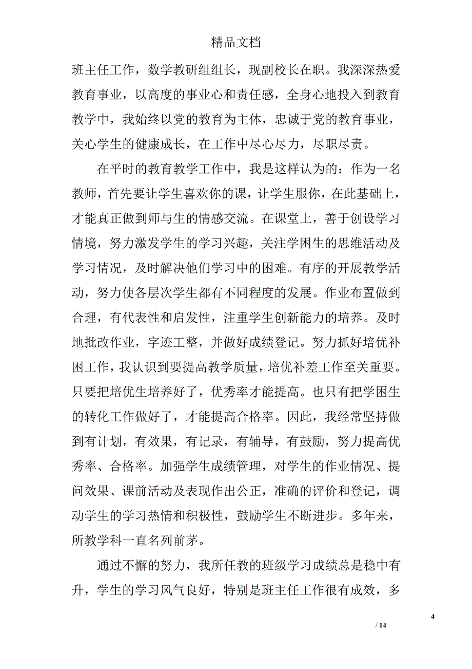 教学业绩总结工作精选 _第4页