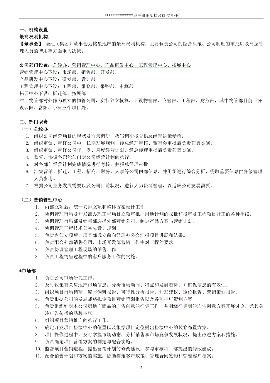 房地产公司各职能部门职责_第2页