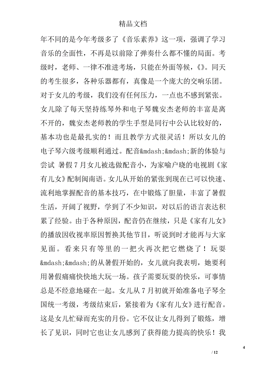 一年级暑假阅读总结精选 _第4页