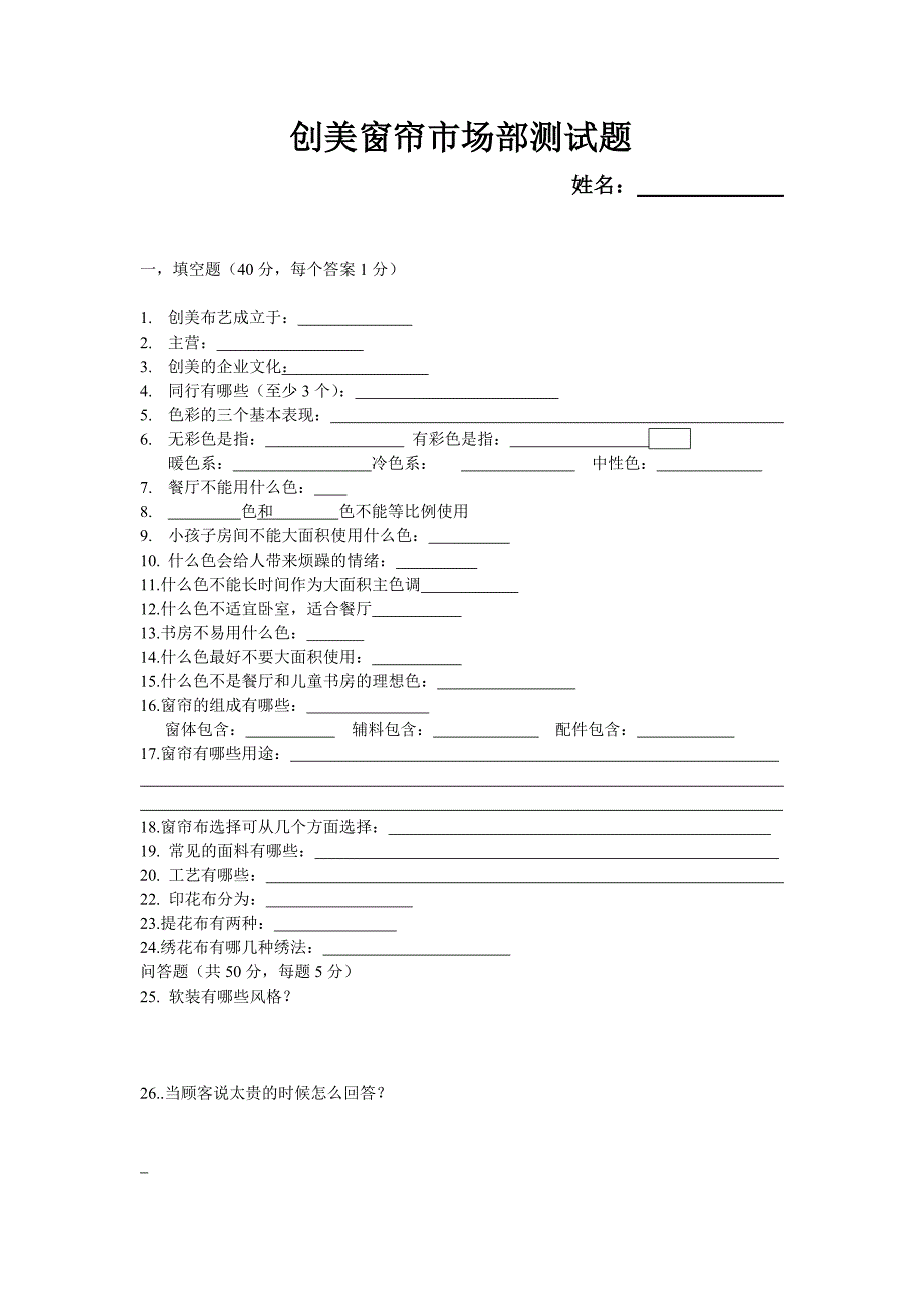 创美市场部测试题_管理学_高等教育_教育专区_第1页