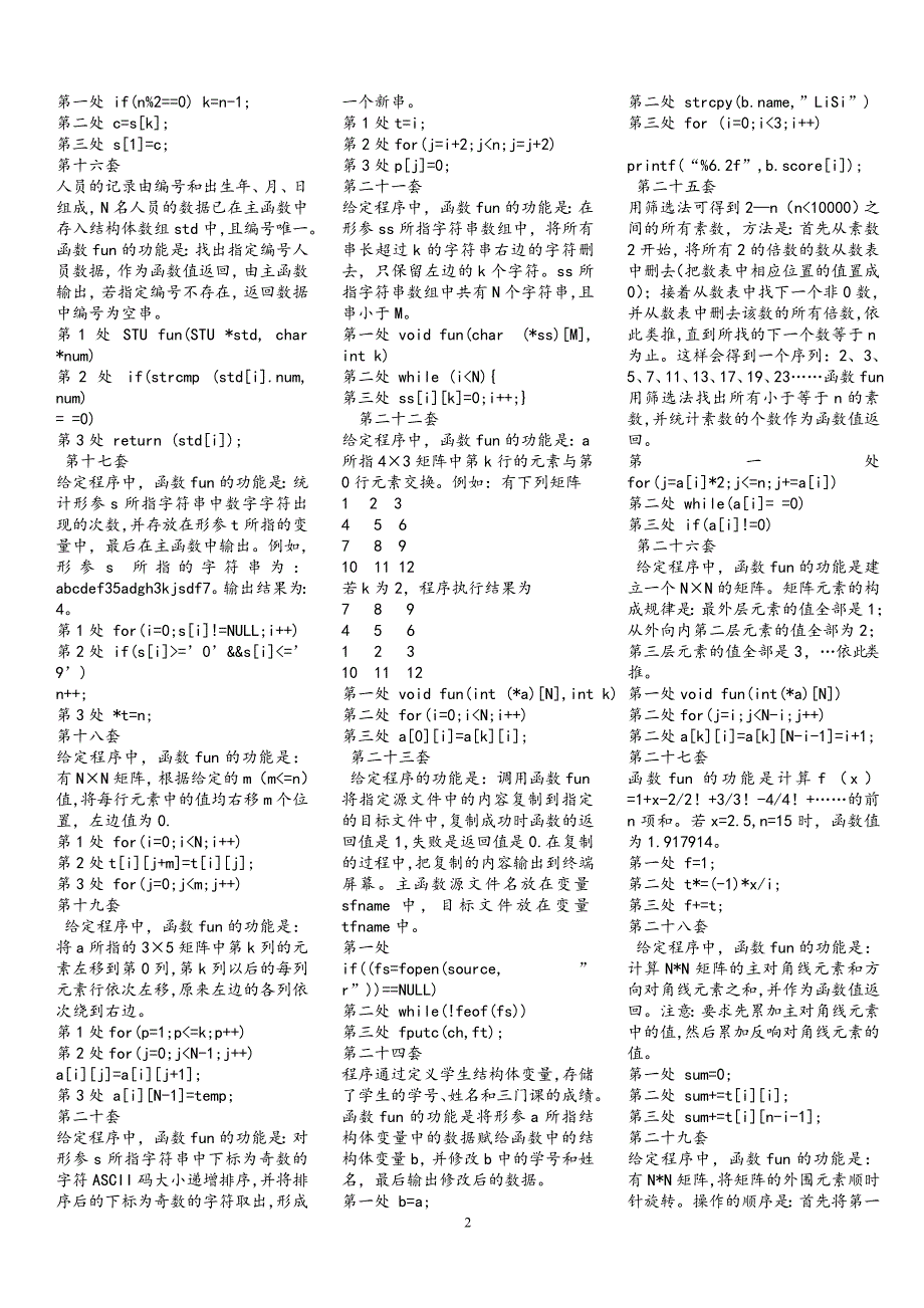 2012全国计算机等级考试二级c语言机试题库 (1)_第2页