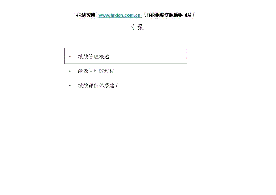 三木集团股份有限公司咨询项目--绩效管理理论培训_第2页