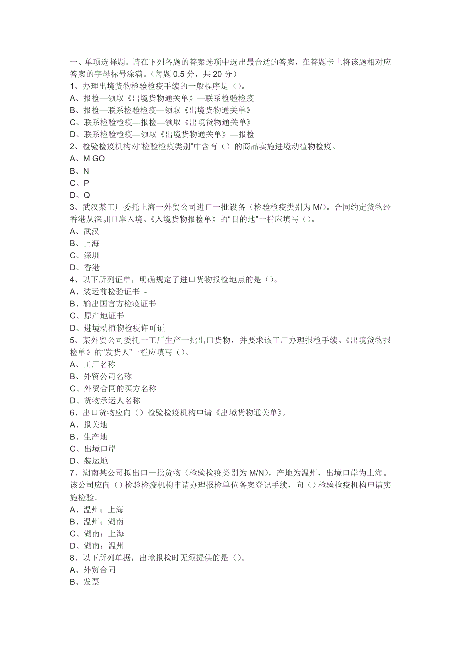 报检考试复习题目1_第1页