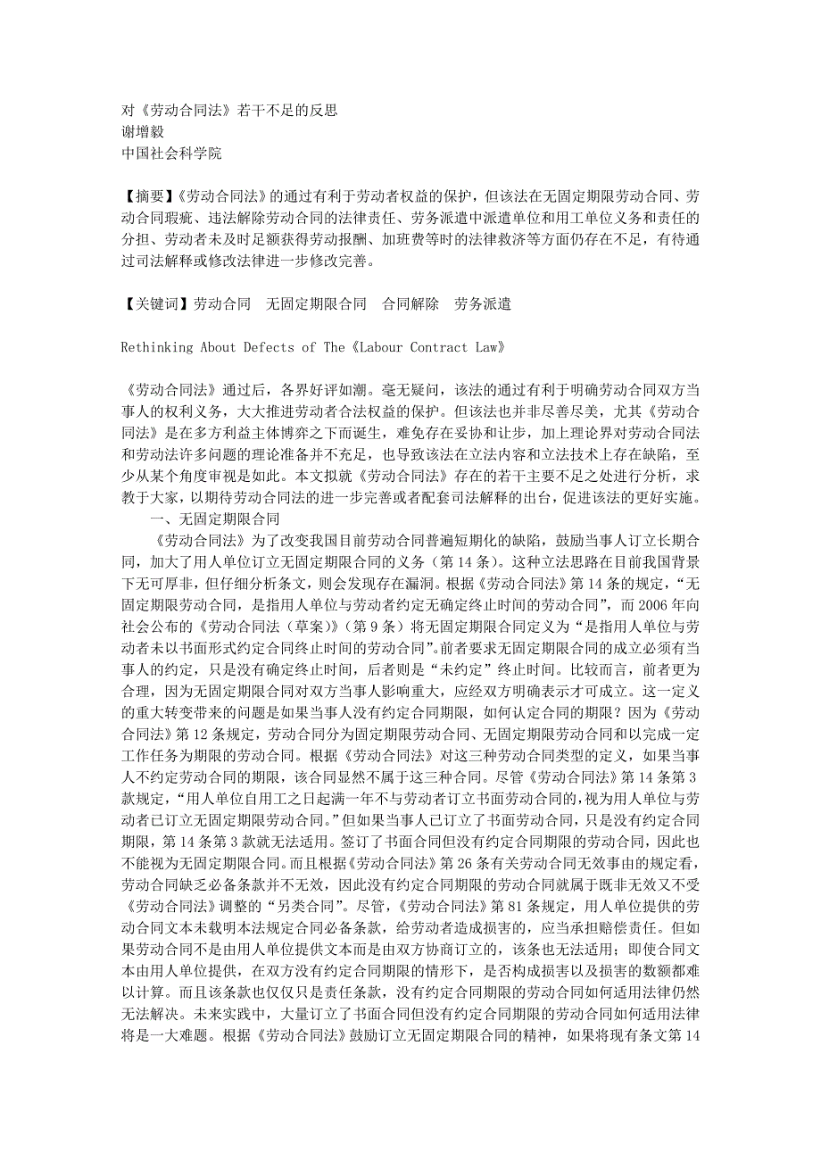 对《劳动合同法》若干不足的反思_第1页