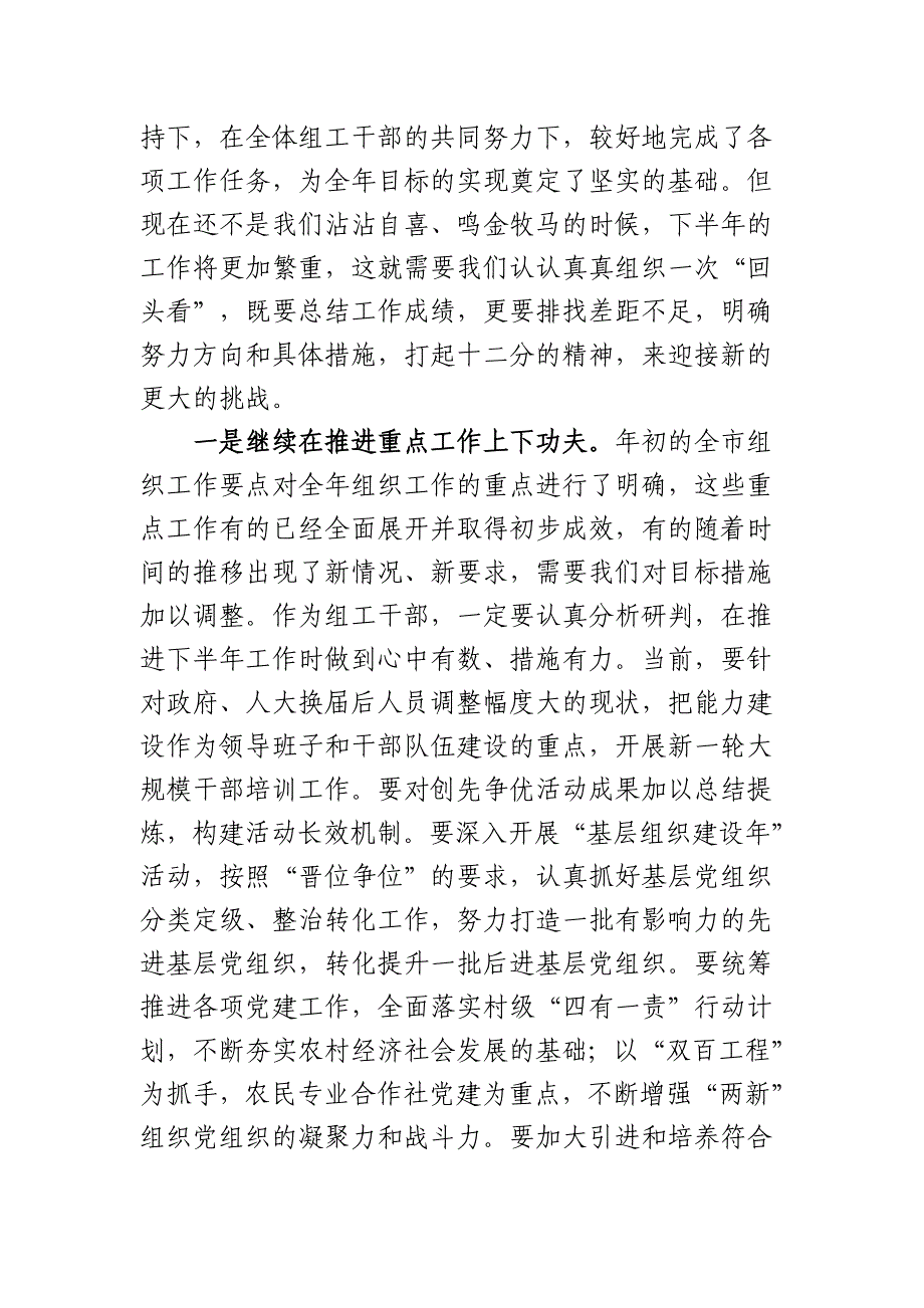 何军在全市组工干部培训班开班仪式上的讲话_第4页