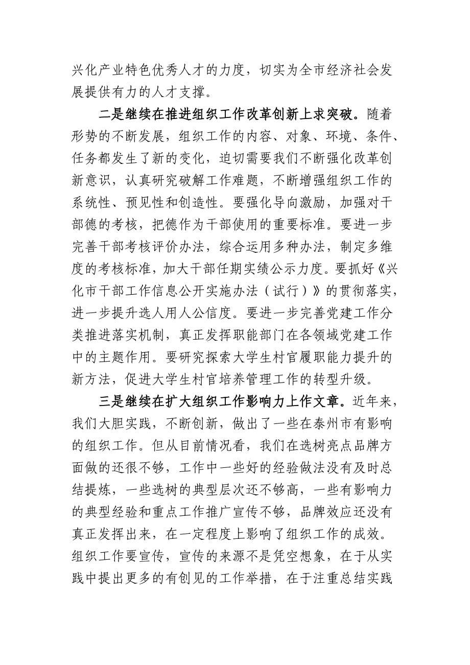 何军在全市组工干部培训班开班仪式上的讲话_第5页