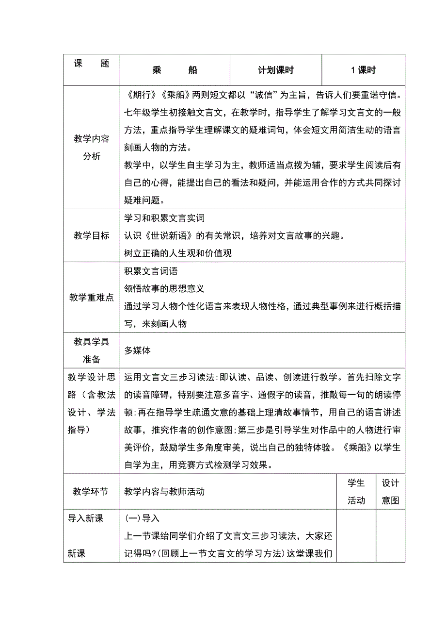 2016语文版八年级语文上册第19课《乘船》教案_第1页