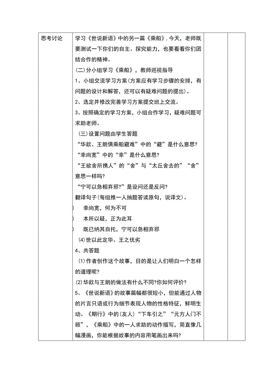 2016语文版八年级语文上册第19课《乘船》教案_第2页