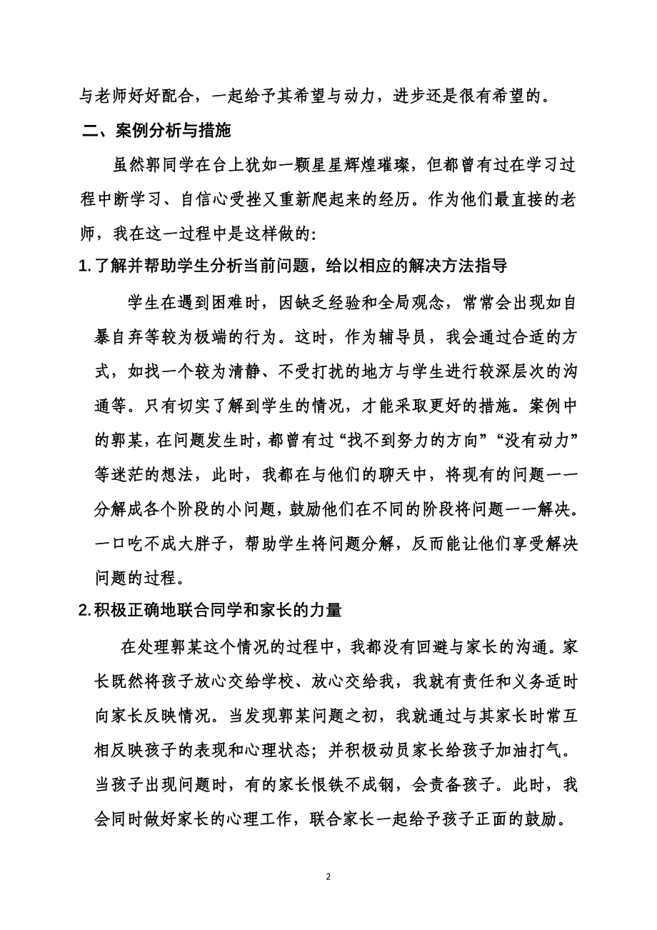 高校辅导员案例分析自信,成功的源泉_第2页