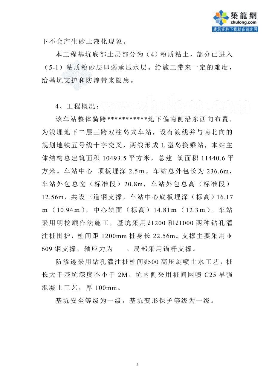 武汉市某段地铁工程监理规划_第5页