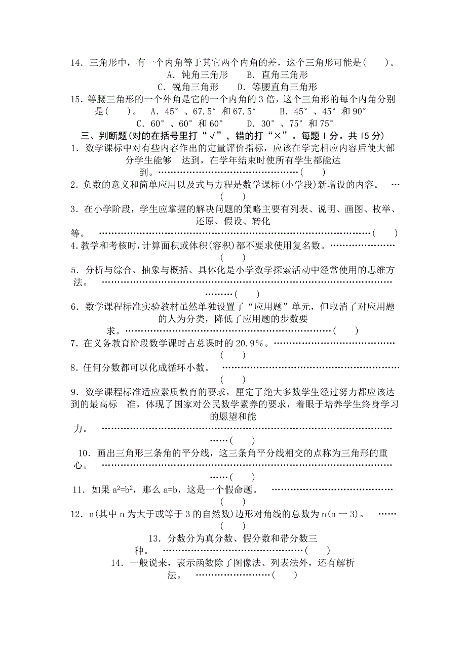 2005年连云港市小学数学教师专业技能比赛笔试试题.doc_第3页