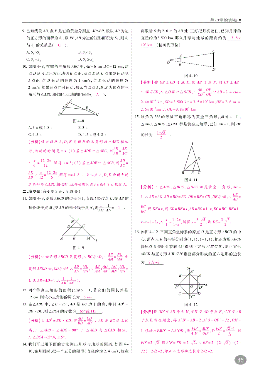 2016北师大版九年级数学上册：第四章检测卷_第2页