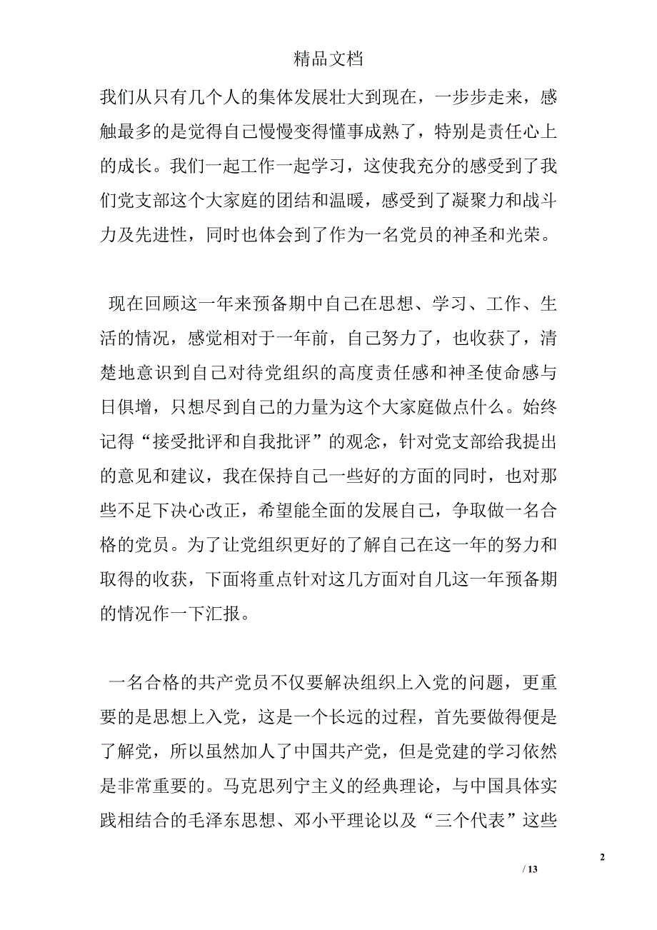 2017学生入党转正申请书【3篇】精选 _第2页