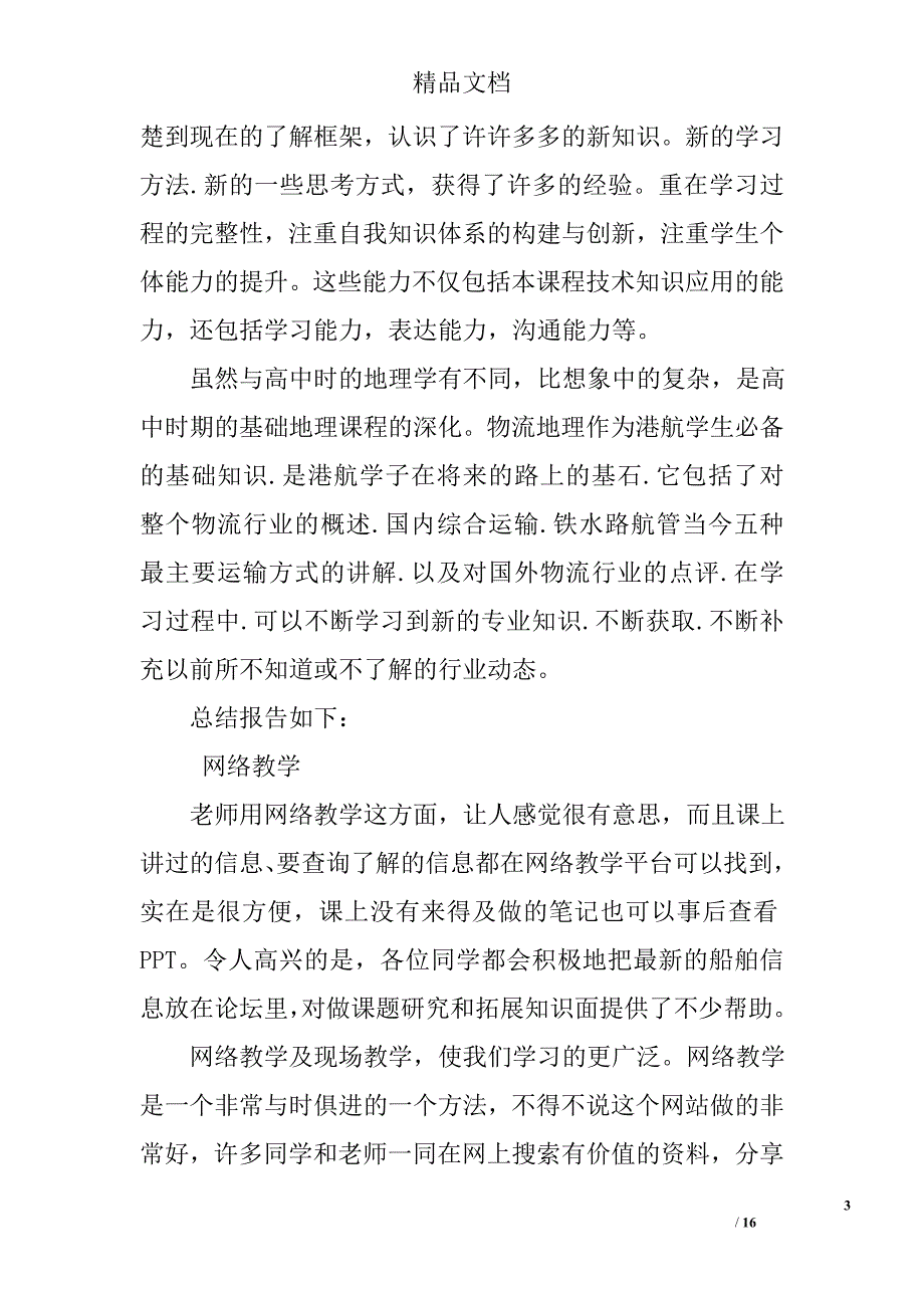 课程学习总结精选 _第3页