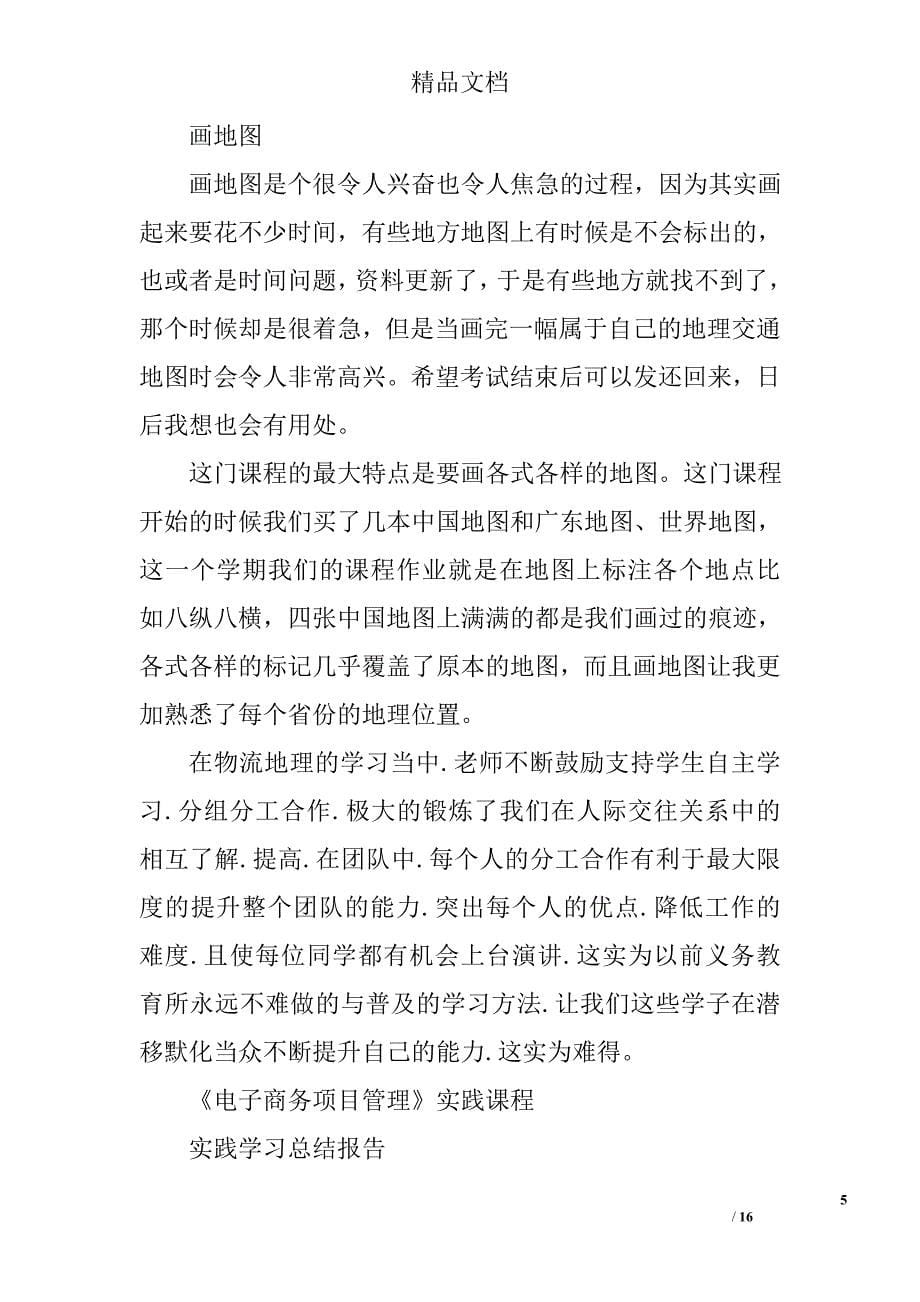 课程学习总结精选 _第5页