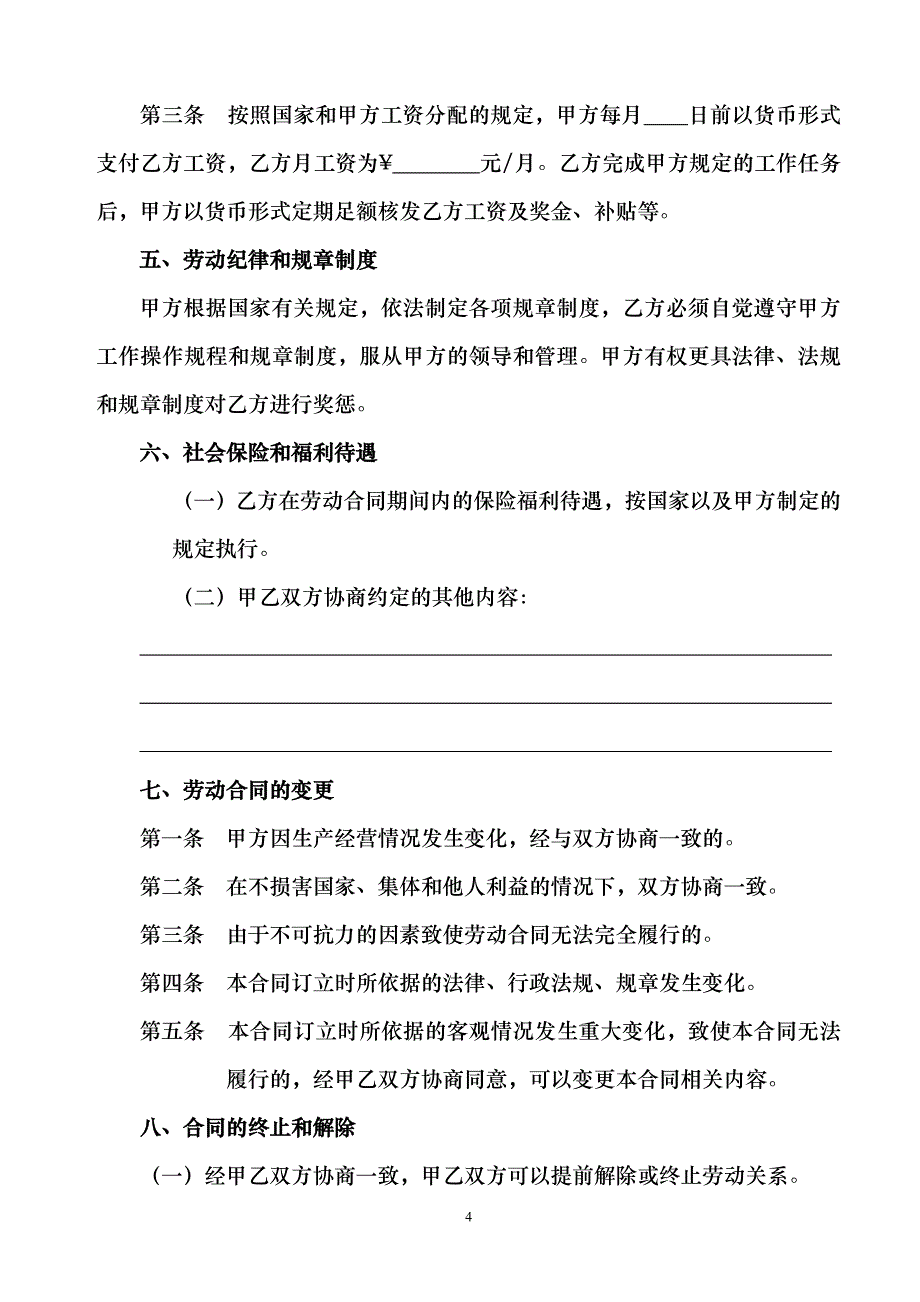 劳动合同)_第4页