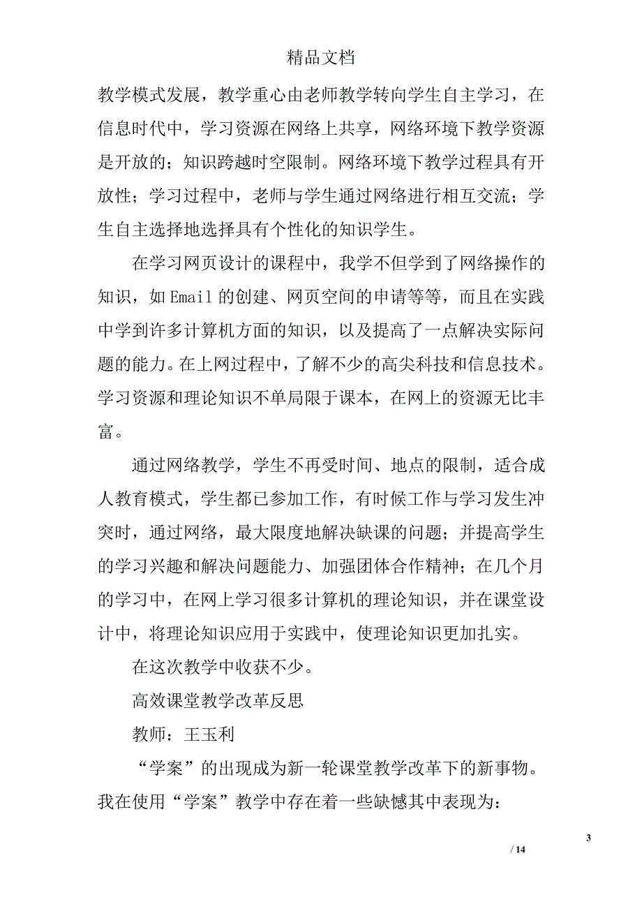 教改心得体会范文精选 _第3页