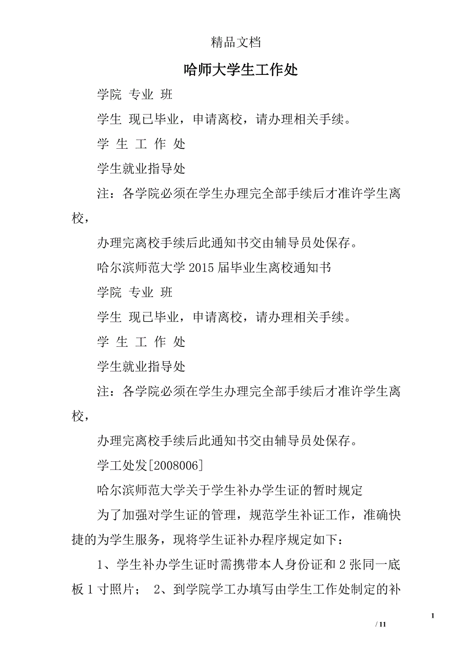 哈师大学生工作处精选 _第1页