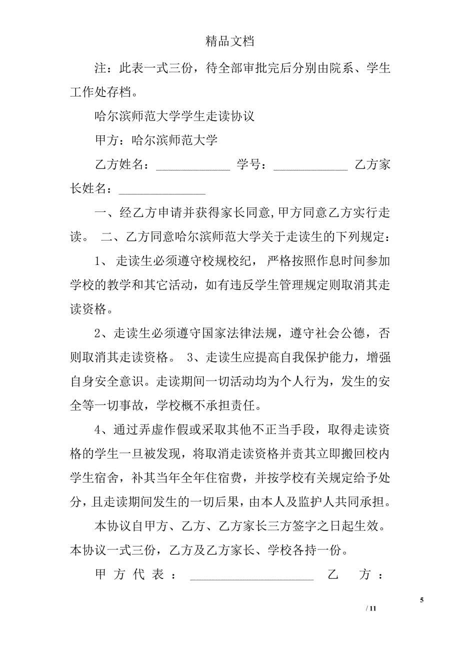 哈师大学生工作处精选 _第5页