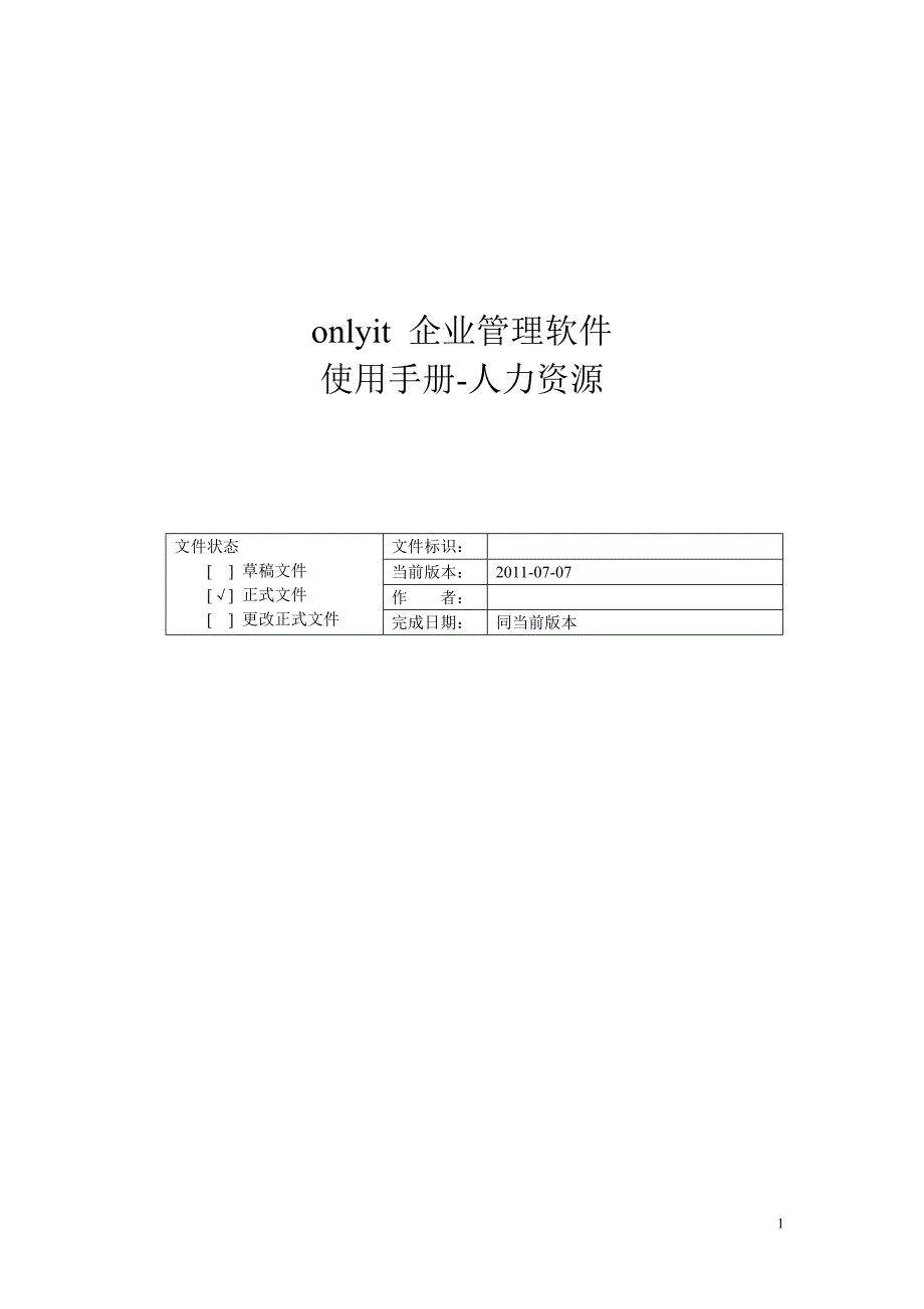 人力资源管理软件帮助文件_第1页