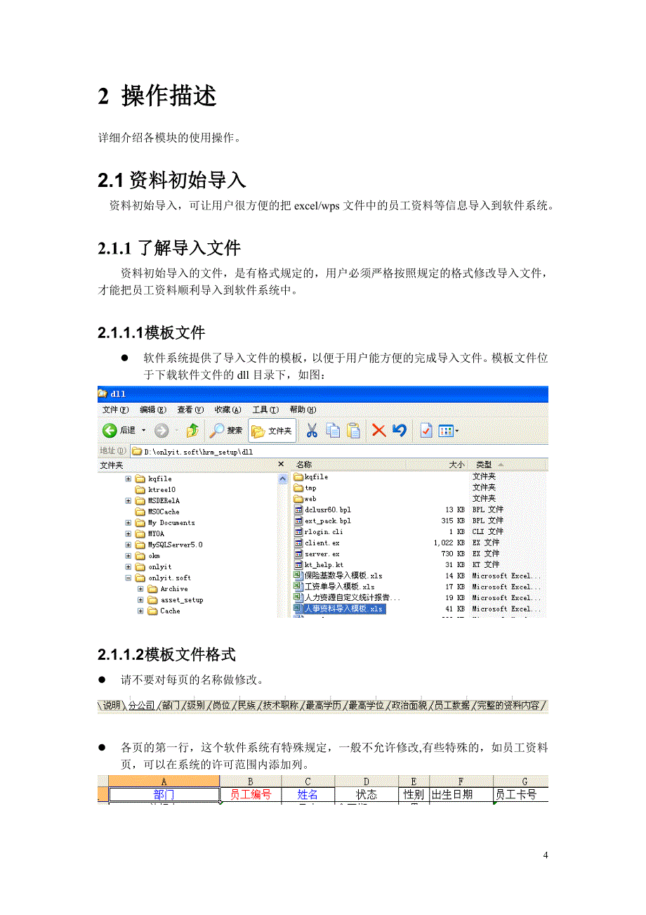 人力资源管理软件帮助文件_第4页