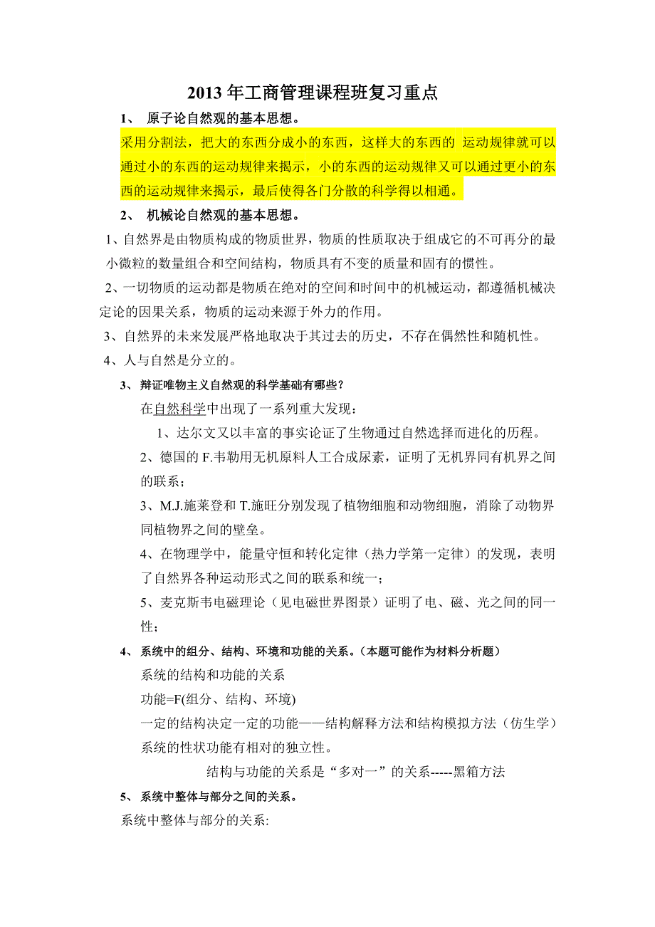 工商管理学院复习题_第1页