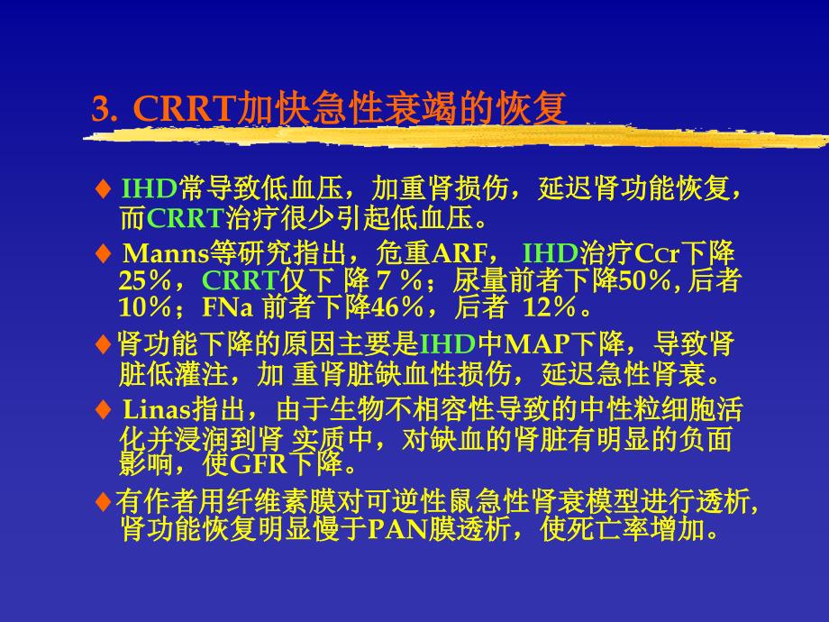 CRRT进展及其临床应用_第4页