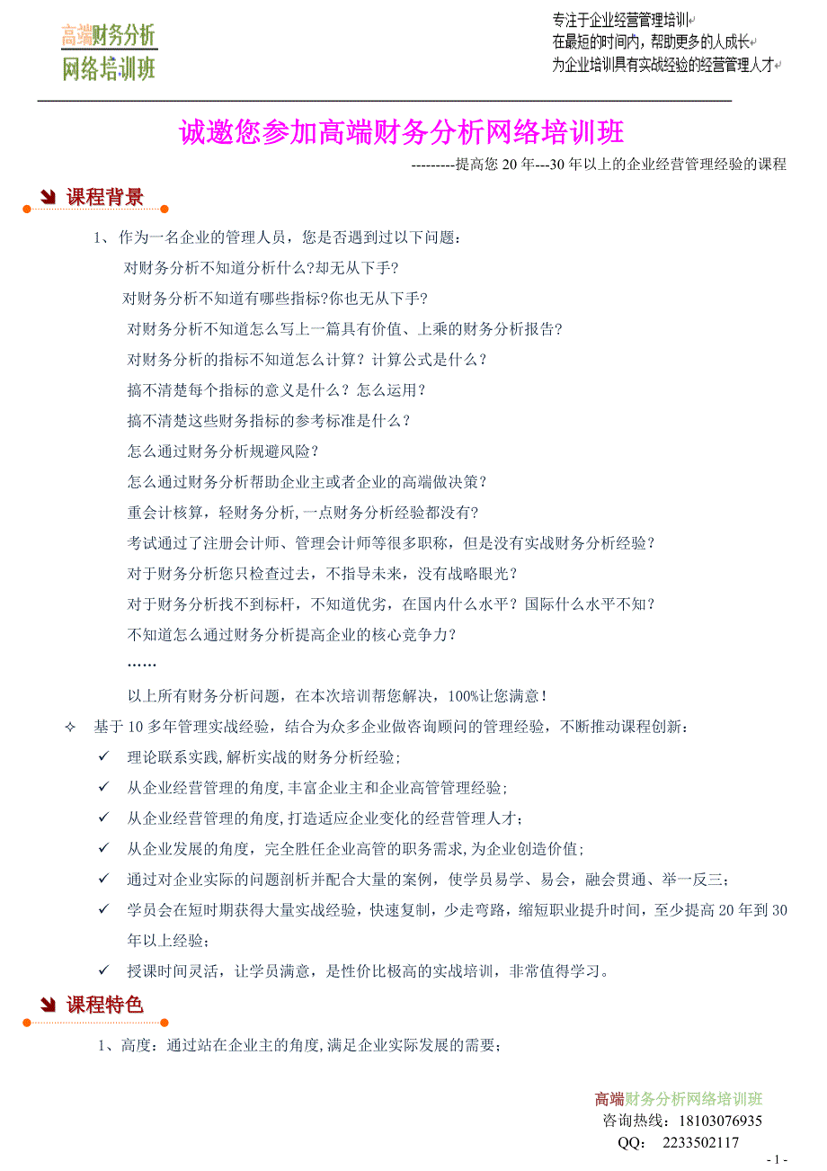 高端财务分析_财务管理_经管营销_专业资料_第1页