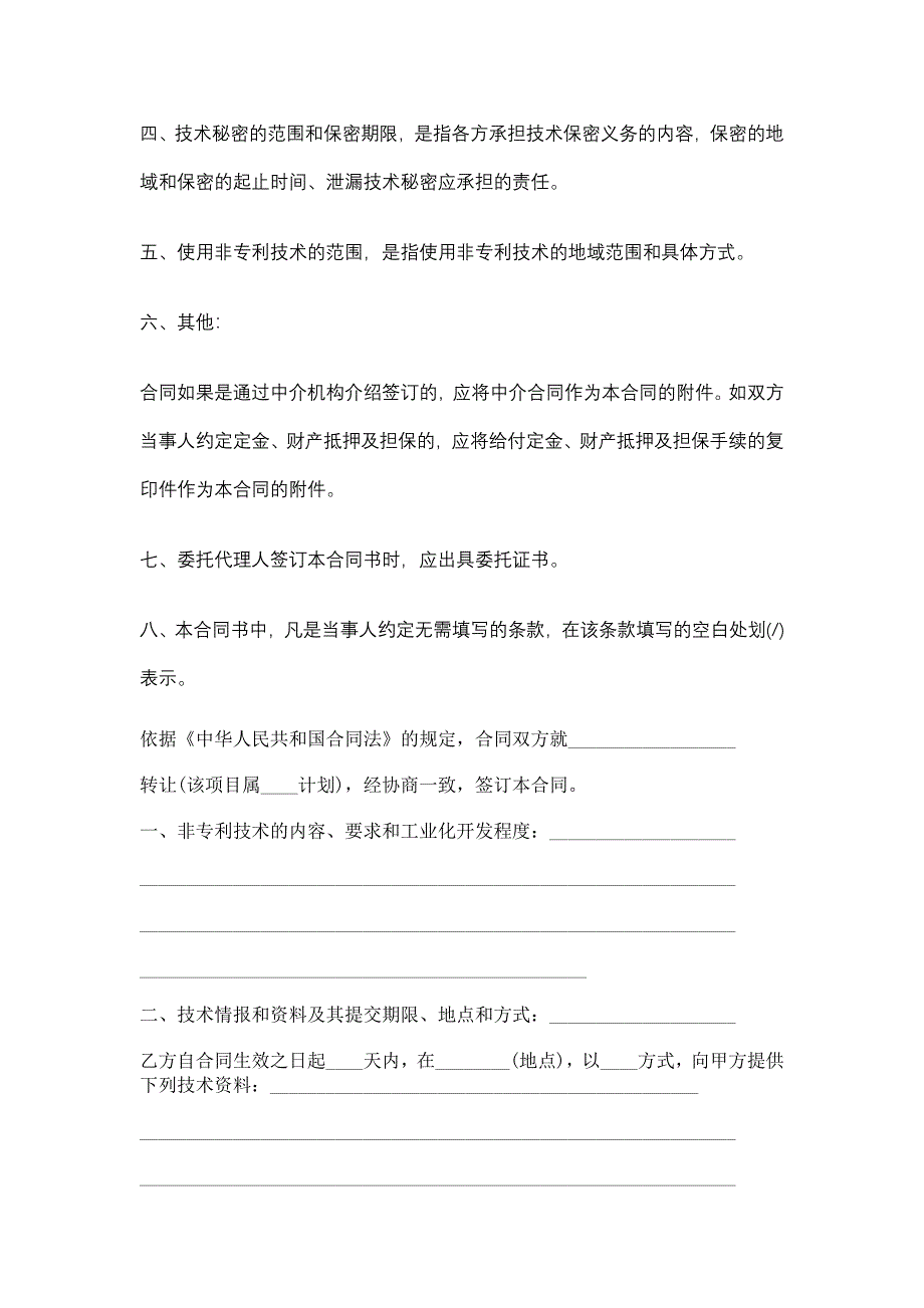 合同模板大全 技术转让合同_第2页