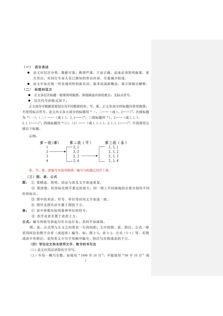 工商管理系本科毕业论文(设计)撰写及打印格式的统一要求_第2页